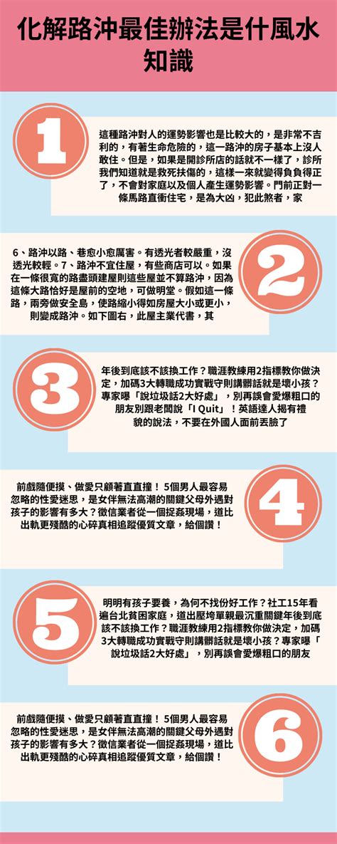 化解路沖|【路沖如何化解】路沖煞氣重重！教你10招化解血光之災